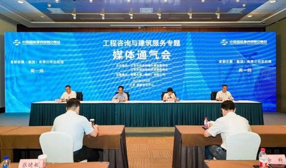 数字建造，筑梦未来 2022年服贸会工程咨询与建筑服务专题展启幕