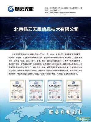 北京信息技术咨询服务企业IDC资质申请全流程与关键要点解析