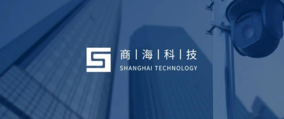 商海文天助力人工智能发展新篇章，出席北安协人工智能委员会筹备会议