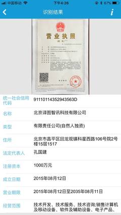 营业执照OCR识别 让信息录入So Easy——北京信息技术咨询服务的智能化革新